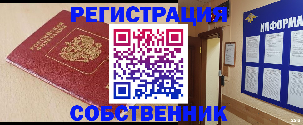 временная регистрация недорого в Шадринске