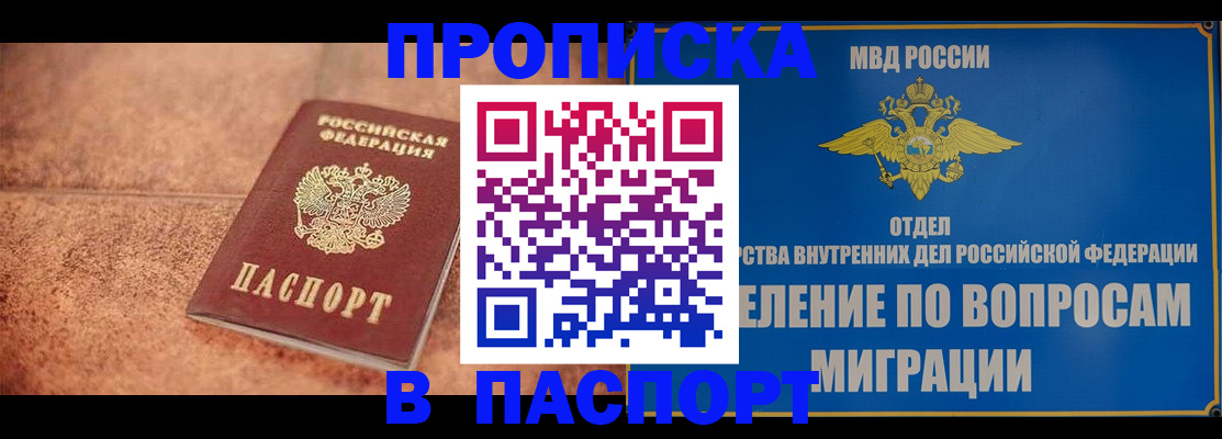 прописка для военкомата в Шадринске