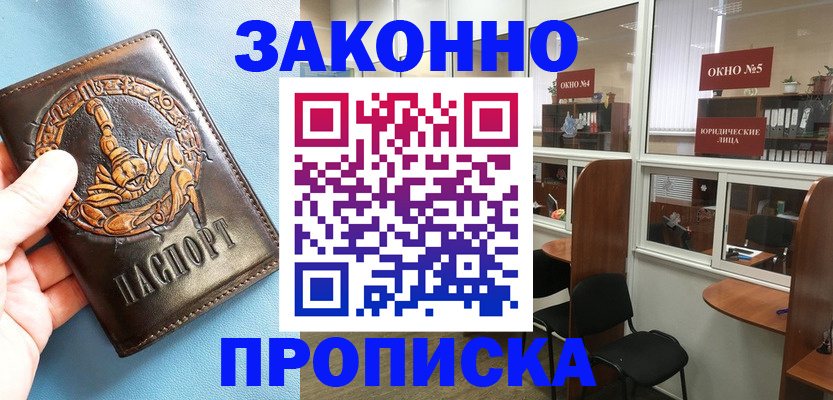 временная прописка в Шадринске