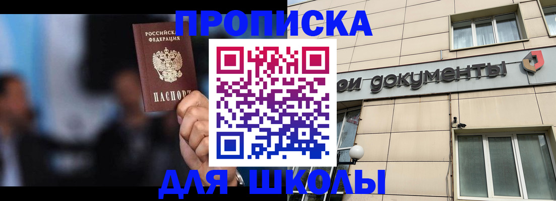 где прописаться в Шадринске