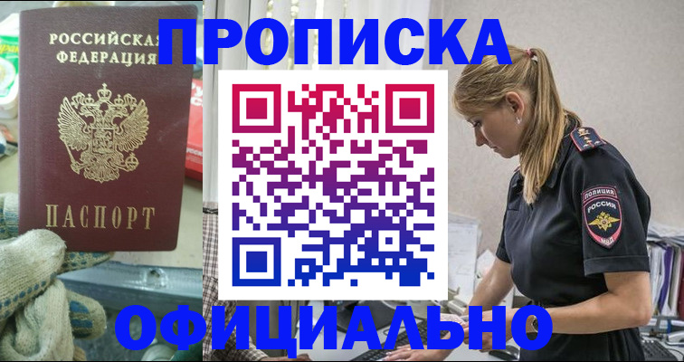 временная регистрация для всех в Шадринске