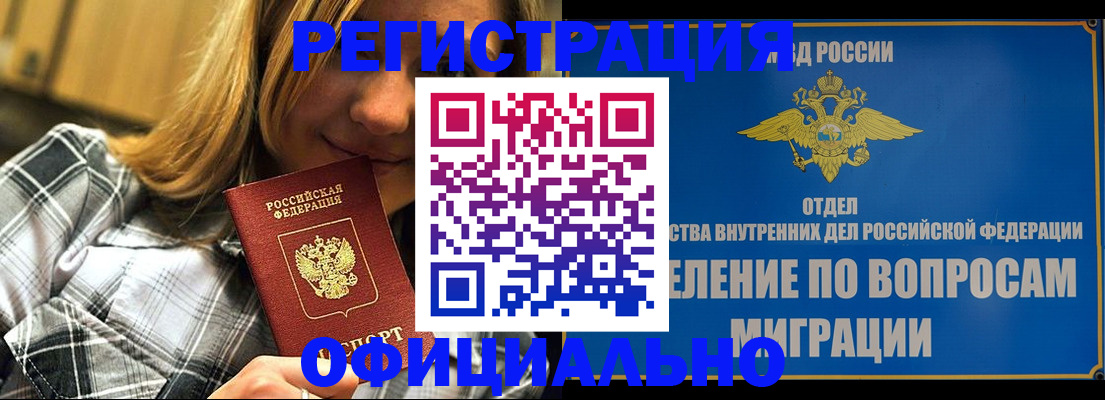 где прописаться в Шадринске